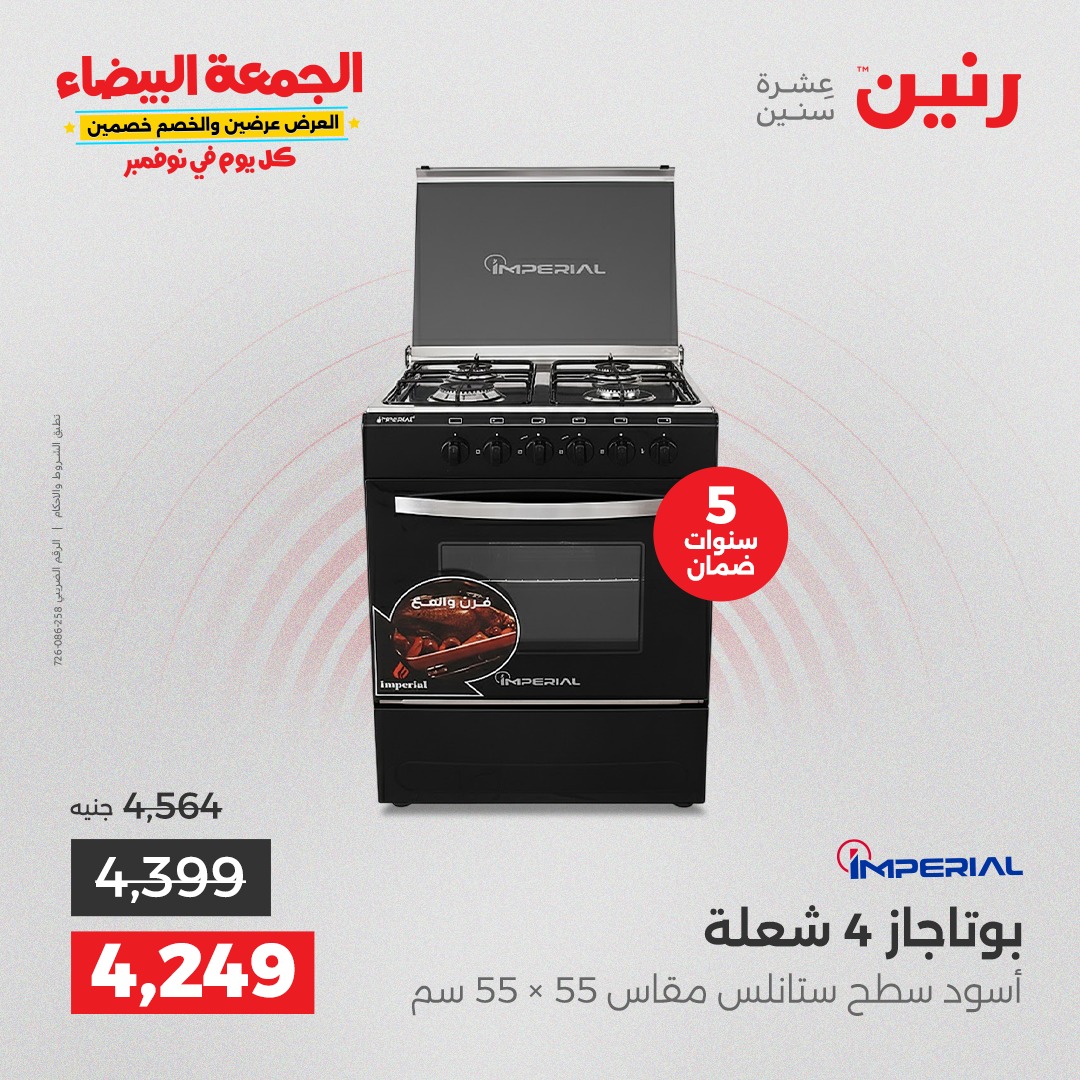 raneen offers from 13nov to 1nov 2025 عروض رنين من 13 نوفمبر حتى 1 نوفمبر 2025 صفحة رقم 20